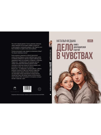 Je suis à чувствах. Книга для родителей и детей