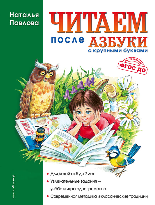 Комплект. Азбука с крупными буквами. Учимся читать и писать (ИК)