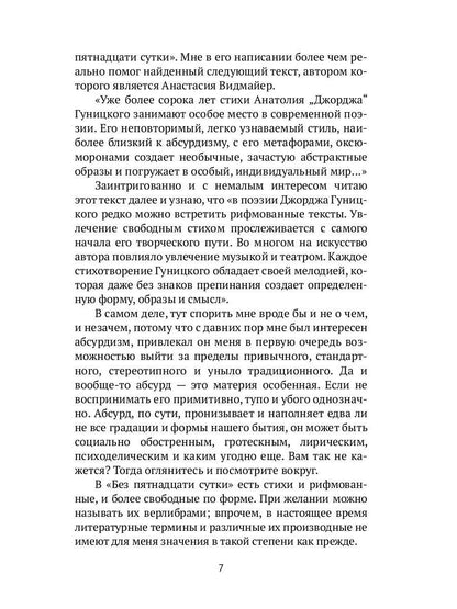 Без пятнадцати сутки