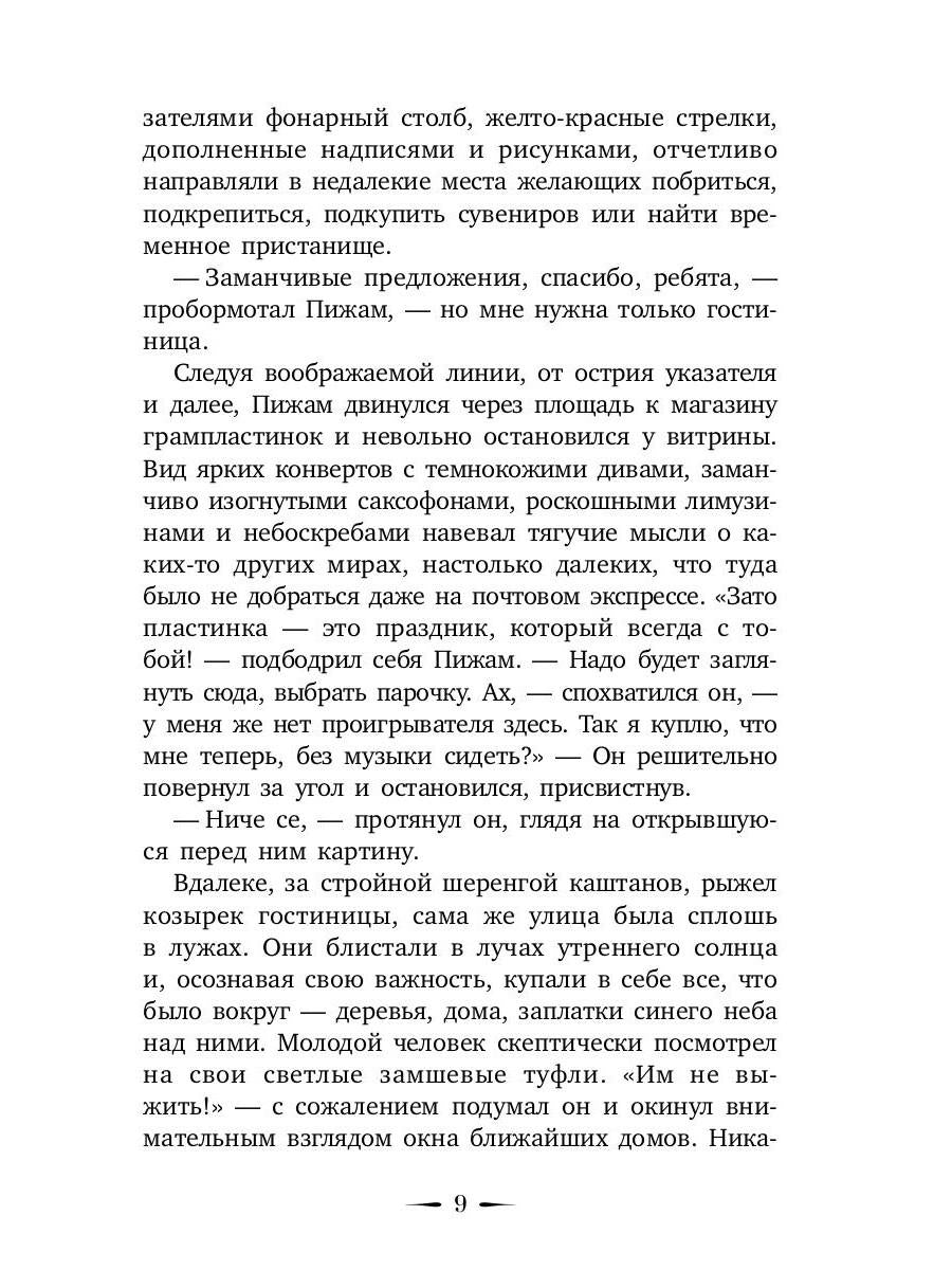 Je suis en train de manger. Недетская сказка
