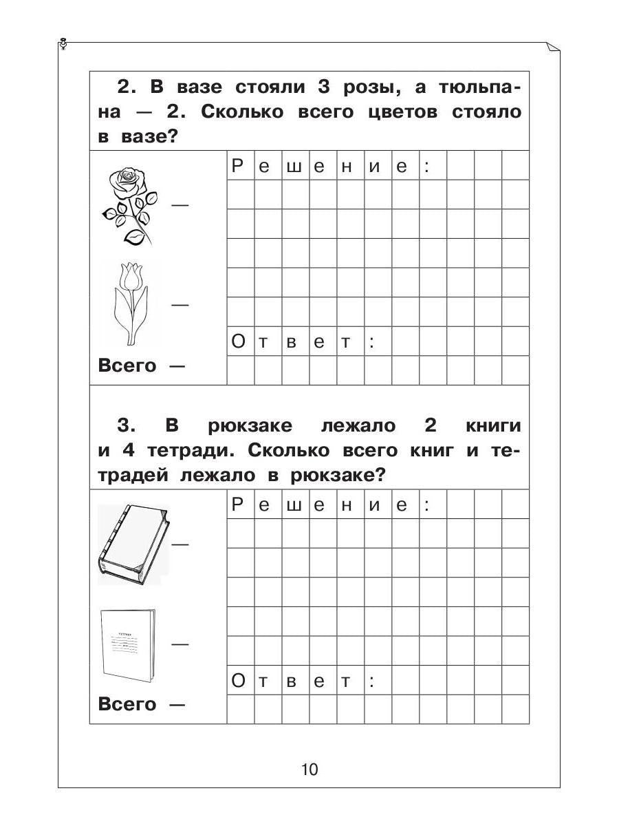 Задачи по математике для 1 класса