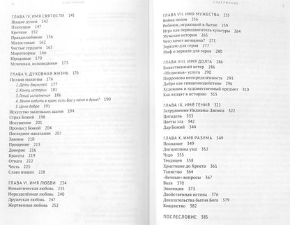 Мужская философия