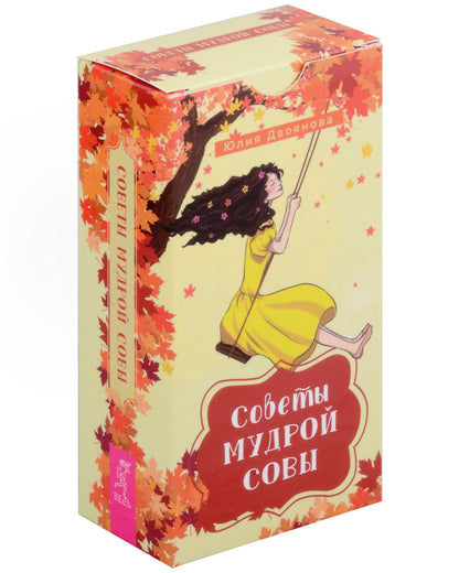 Советы мудрой совы (69 карт) (6115)