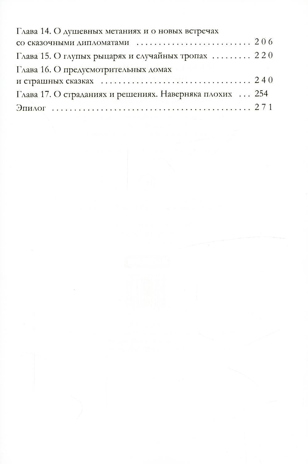 Corole Neblagogo Dvora. Нить и серебро