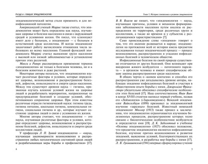 Эпидемиология и инфекционная иммунология: учебник