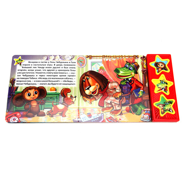 "УМКА". ЧЕБУРАШКА (3 МУЗЫКАЛЬНЫЕ КНОПКИ).ФОРМАТ: 206Х150ММ. ОБЪЕМ: 6 КАРТ. СТР. в кор.40шт