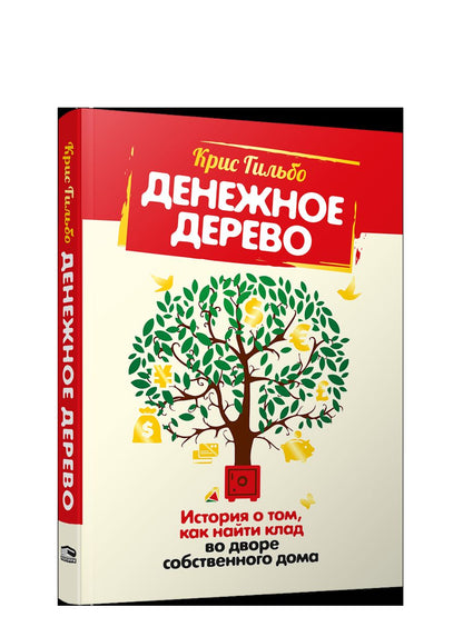 Денежное дерево: История о том, как найти клад во дворе собственного дома