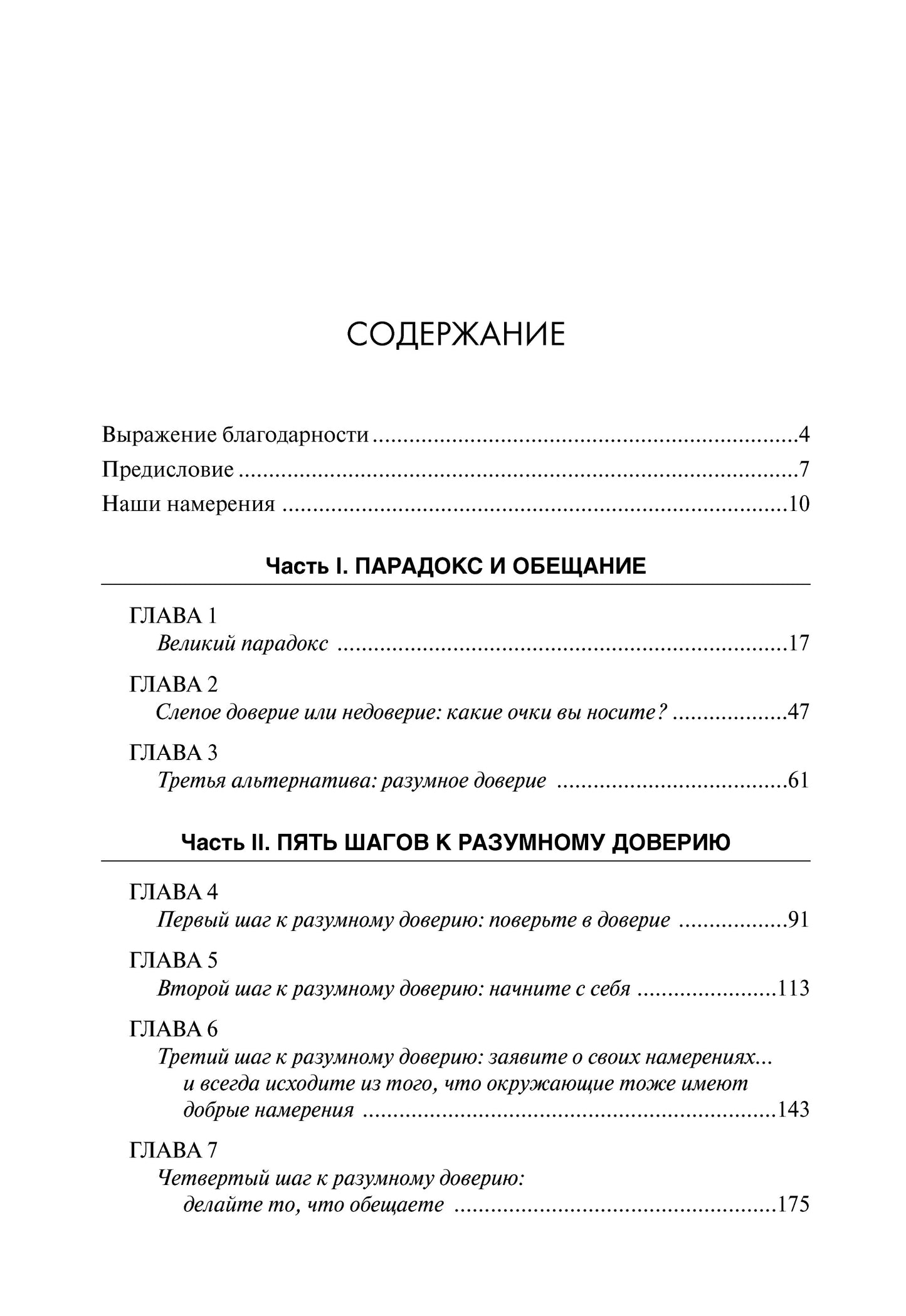 Разумное доверие