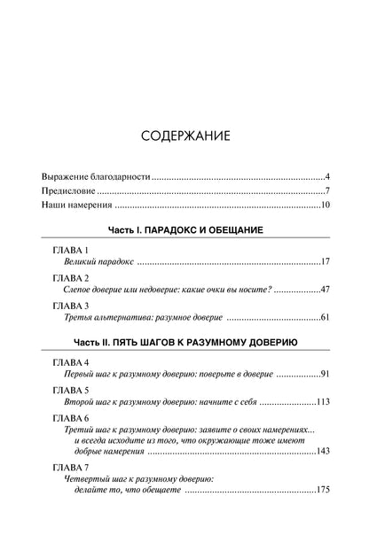 Разумное доверие
