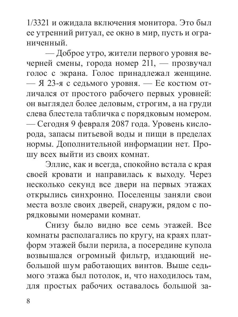 Купол 211
