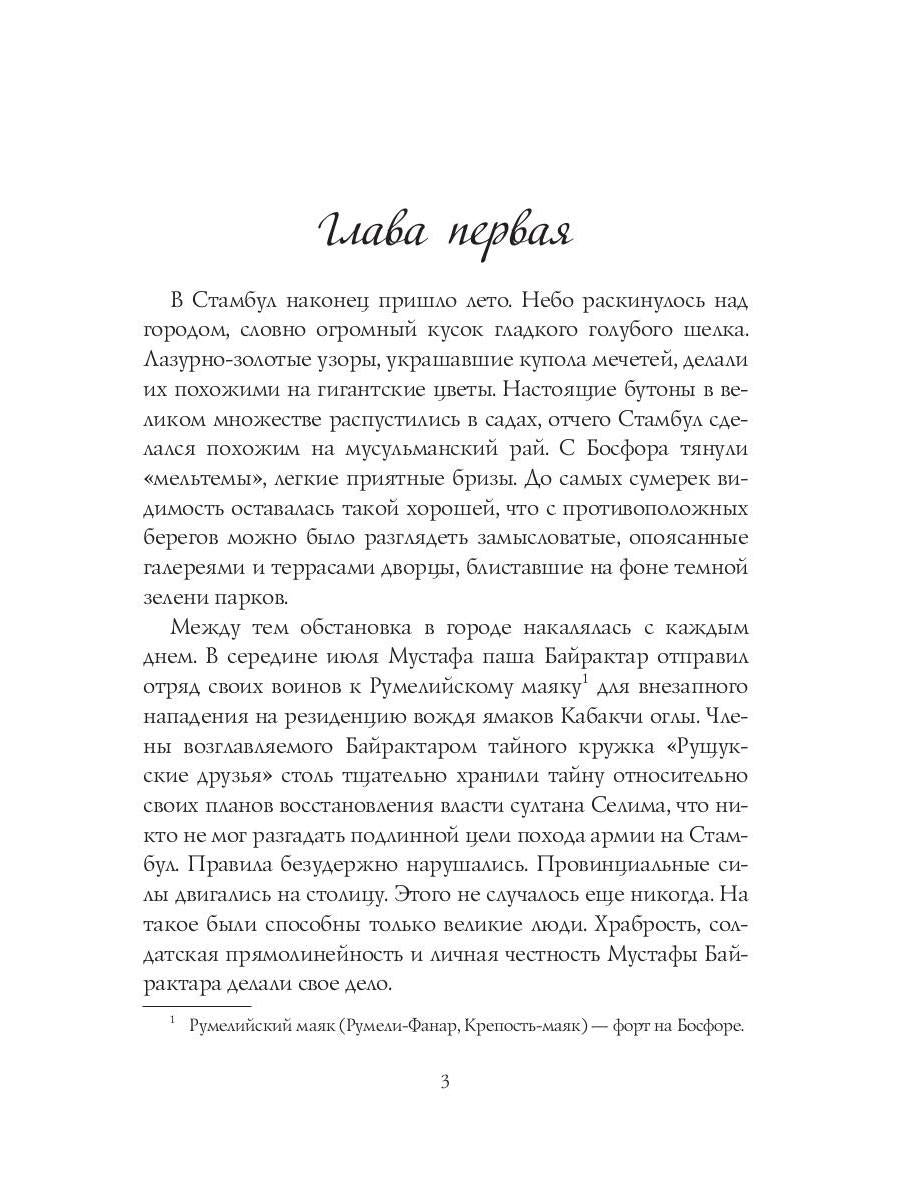 Неподкупная любовь. Книга 2