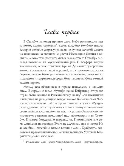 Неподкупная любовь. Книга 2