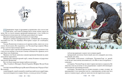 Путешествия ГулLIвера (ил. В. Г. Шевченко)