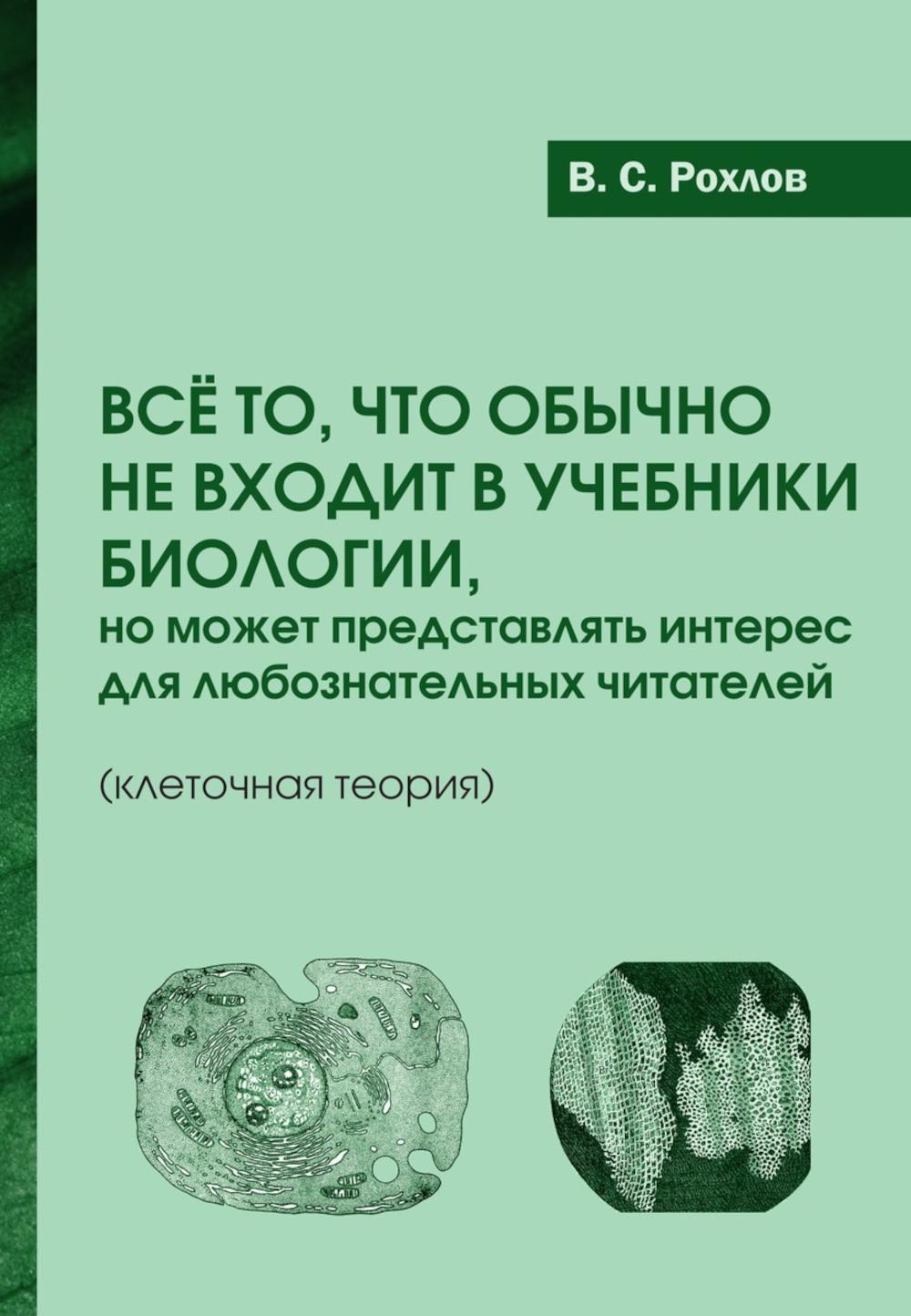 C'est pourquoi, ce qui n'est évidemment pas possible dans la biologie biologique, vous ne pouvez pas susciter d'intérêt pour les amateurs de biologie (théorie générale)