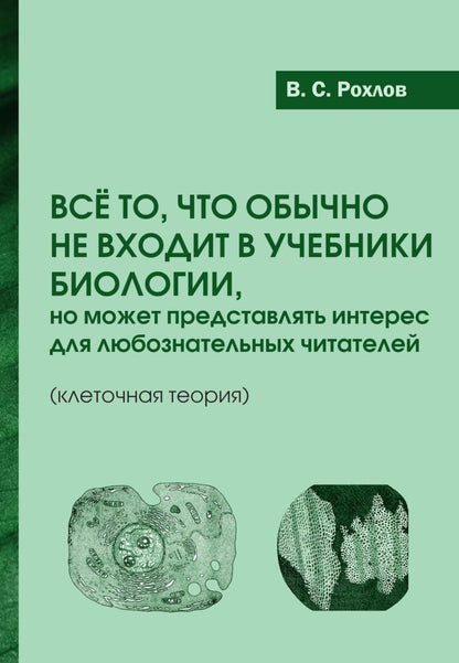 C'est pourquoi, ce qui n'est évidemment pas possible dans la biologie biologique, vous ne pouvez pas susciter d'intérêt pour les amateurs de biologie (théorie générale)