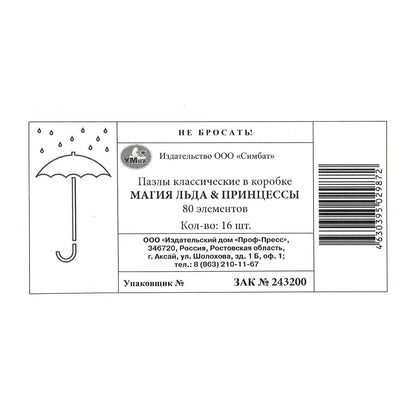 Магия льда &amp; Принцессы. Пазлы в коробке 80 détails. 130х90х25 mm. Умные игры в уп.16шт в кор.8уп