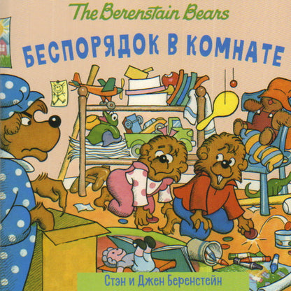 Les gens et les gens sont dans la communauté. Беренстейн С.