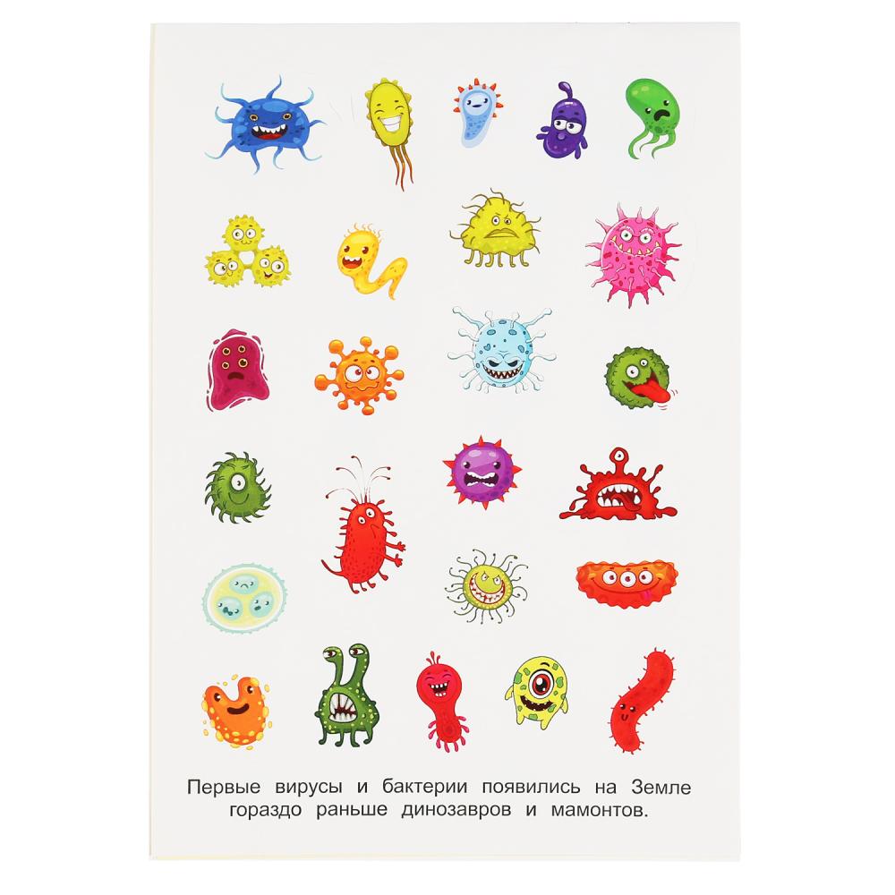 "УМКА". ВИРУСЫ НЕВИДИМКИ (АЛЬБОМ 100 НАКЛЕЕК МАЛЫЙ ФОРМАТ). 145Х210ММ. 4 СТР. НАКЛЕЕК в кор.50шт