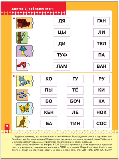 ШСГ Седьмой год обучения. Чтение с увлечением.