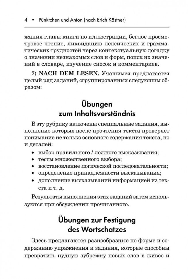 Кнопка и Антон: книга для чтения на немецком языке. Адаптация, комментарии, задания и словарь. Кестнер Э.