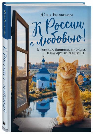 К России с любовью! Dans les textiles, les vêtements et les vêtements