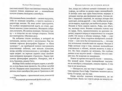 Министерство по особым делам