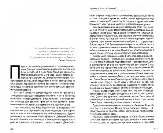 Украйна. А была ли Украина?