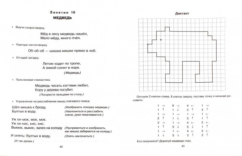 Je suis allé à l'école. Directives graphiques pour les enfants de 5 à 7 lettres. Рахманова Е.М.