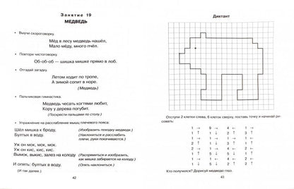 Je suis allé à l'école. Directives graphiques pour les enfants de 5 à 7 lettres. Рахманова Е.М.