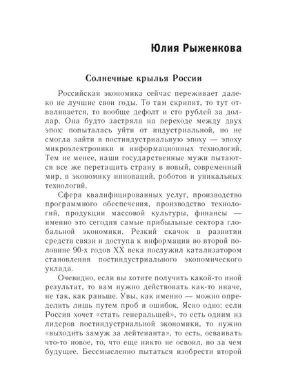 Эковолна