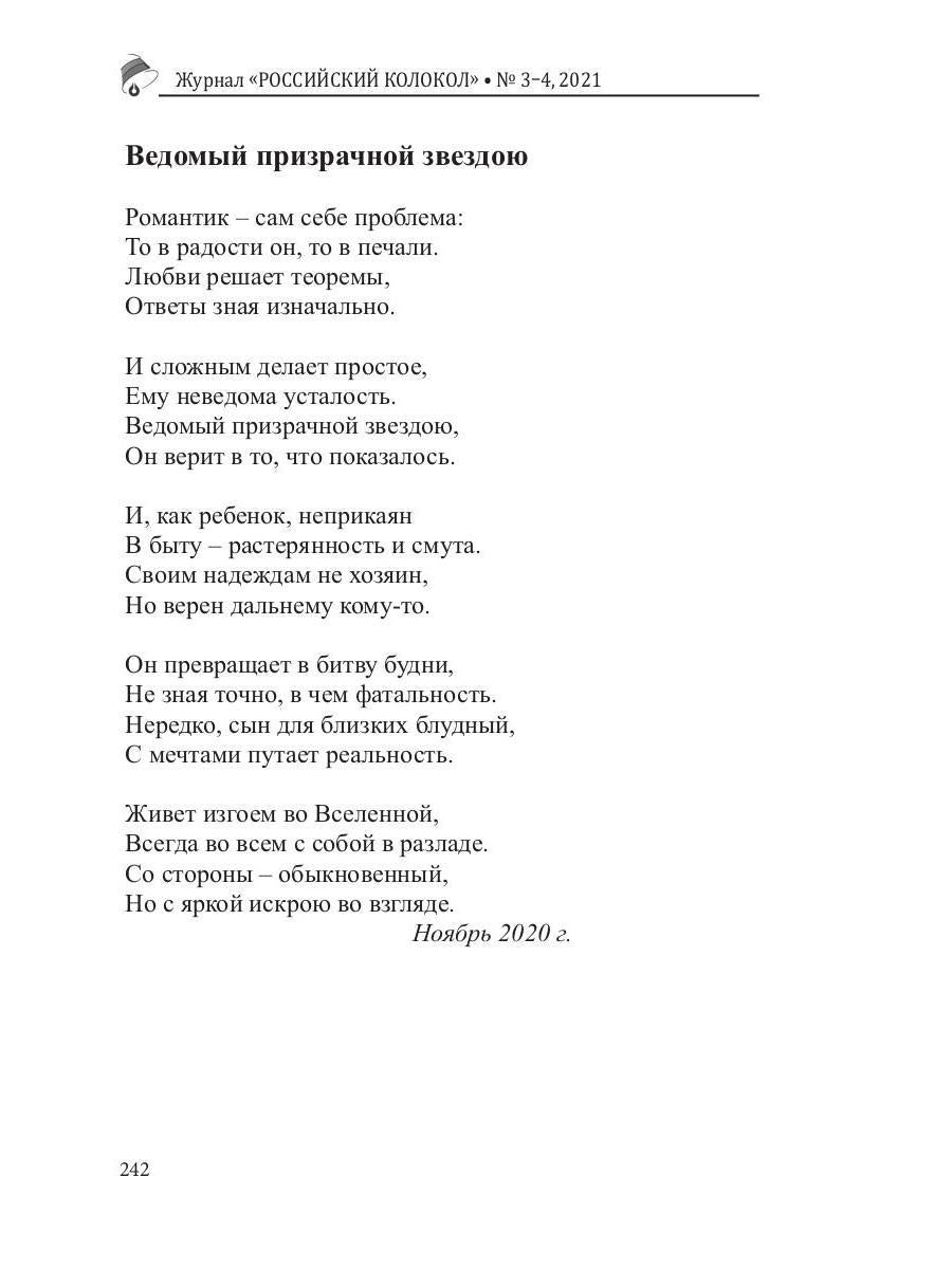 Colocole russe. Выпуск № 3-4 (31) 2021 г