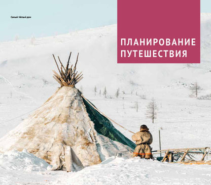 Ямал: путеводитель