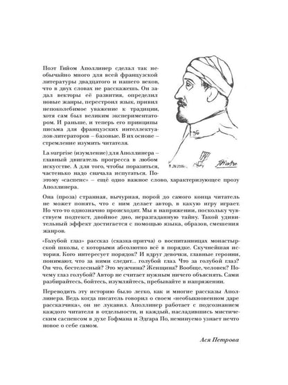 Голубой глаз: рассказ