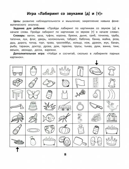 Лабиринты.Профилактика проблем с письмом:рабочая нейротетрадь для дошкольников