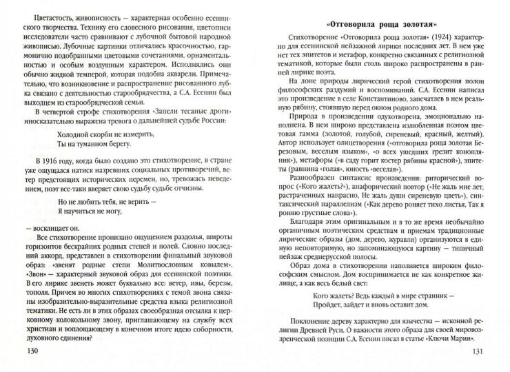 УМК Литература 11кл Анализ произв. рус. лит. XXв.