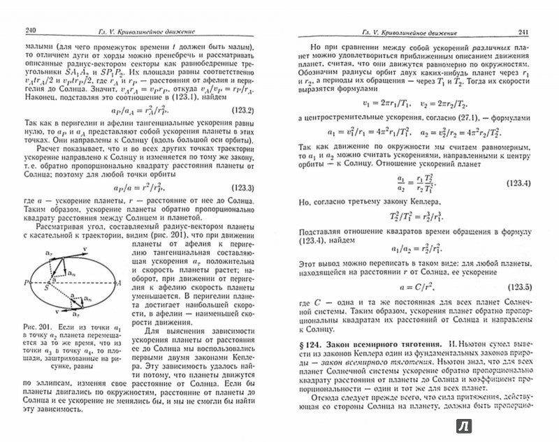 Элементарный учебник физики. В 3 т. Т. 1: Механика. Теплота. Молекулярная физика. 14-е изд. Ландсберг Г.С.