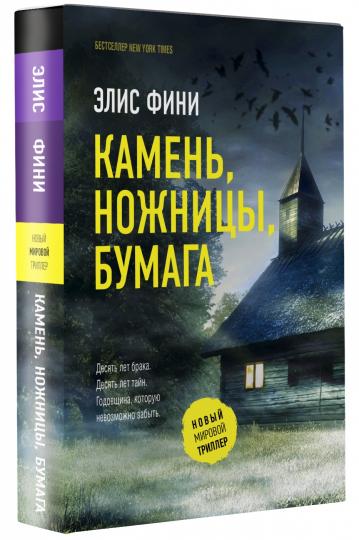 Камень, ножницы, бумага