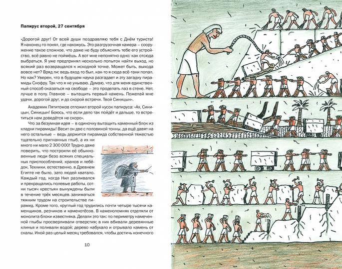 Приключения академика Пятитомова и профессора Синицына