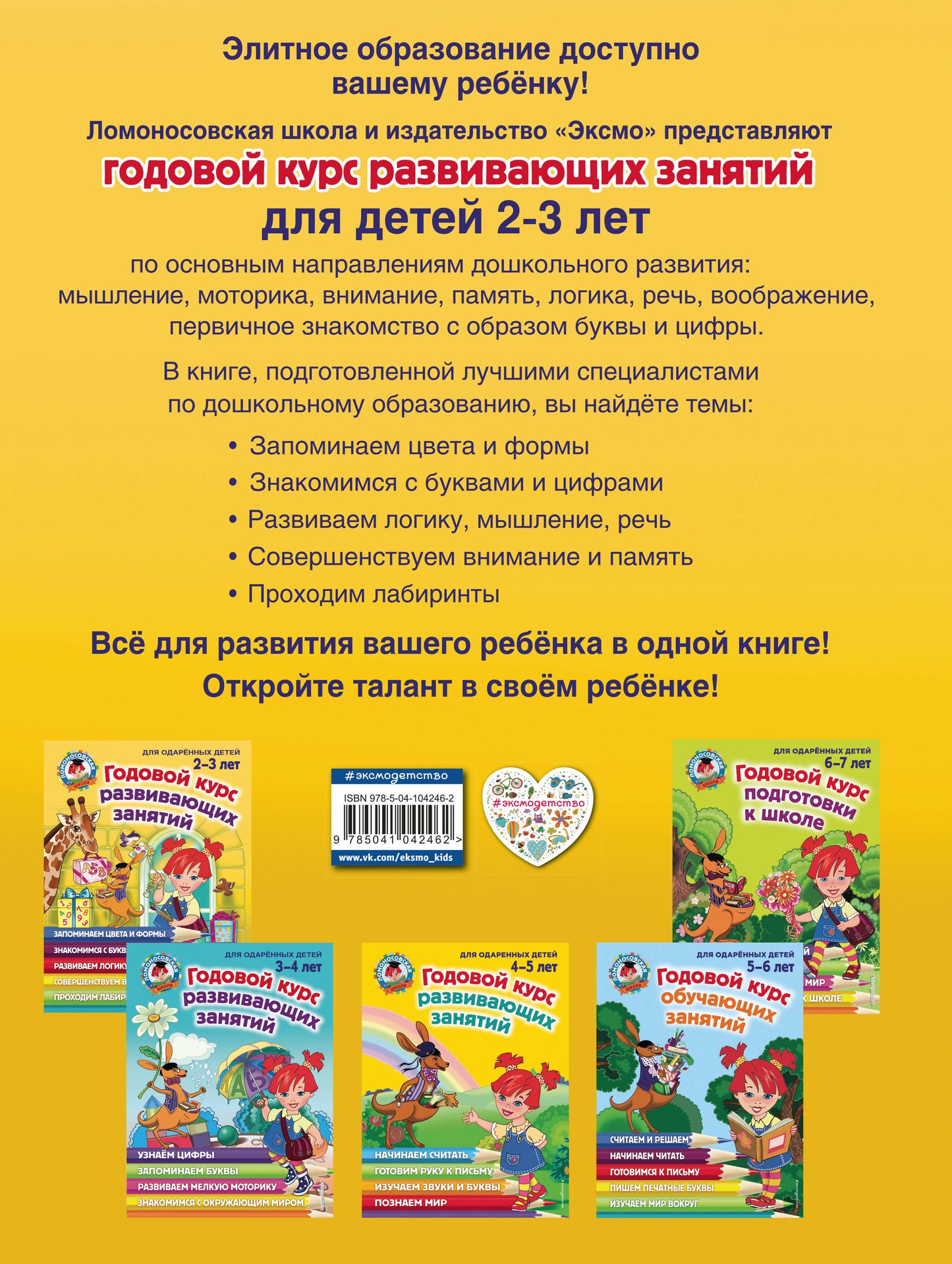 Годовой курс развивающих занятий: для детей 2-3 лет