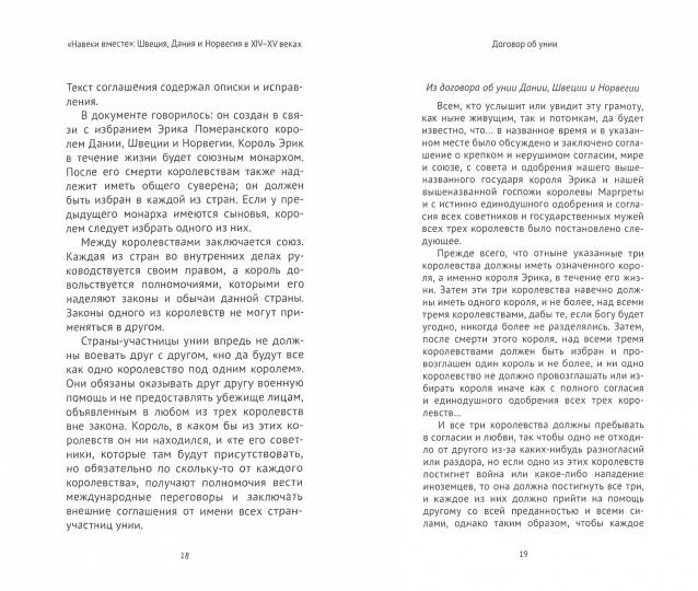 Навеки вместе:Швеция,Дания и Норвегия в XIV-XV веках