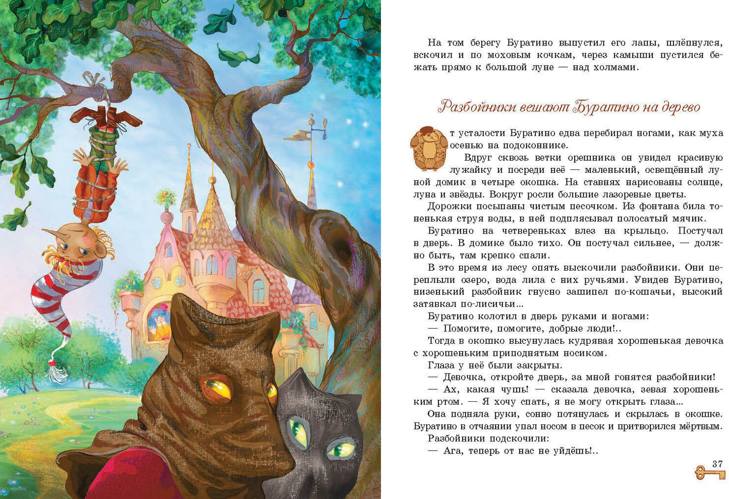 Книга Стрекоза Детская художественная литература. Alexeï Tolstoï. Clé à molette, ou clé à molette