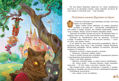 Книга Стрекоза Детская художественная литература. Alexeï Tolstoï. Clé à molette, ou clé à molette