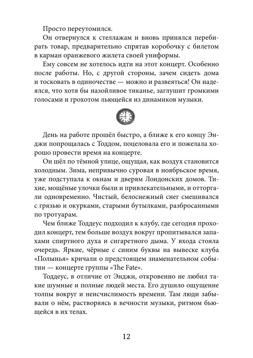 Артефакты Времени. Провидец