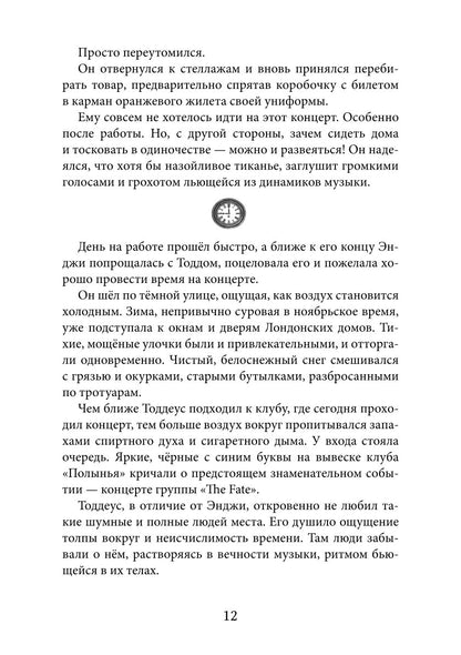 Артефакты Времени. Провидец
