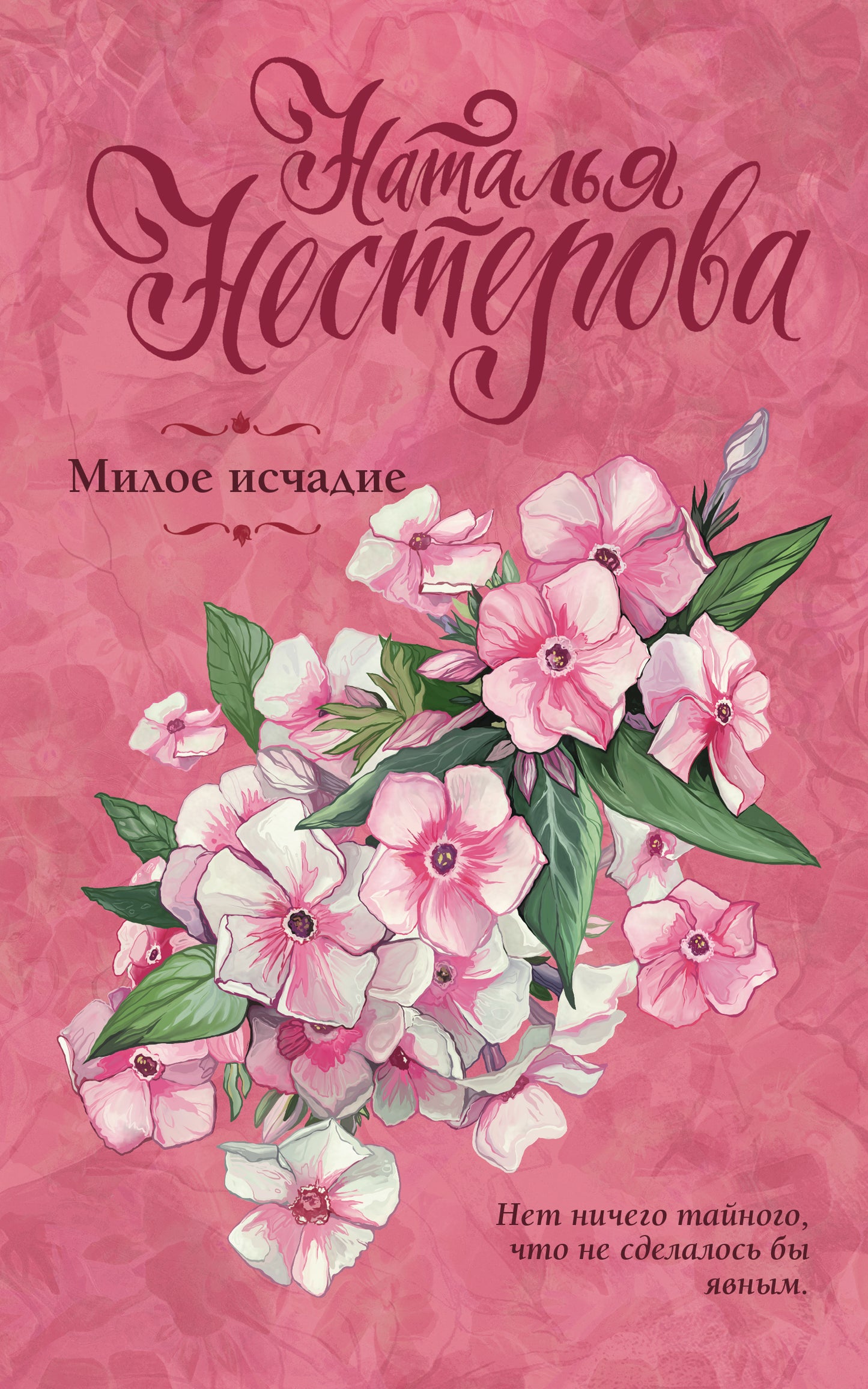 Милое исчадие