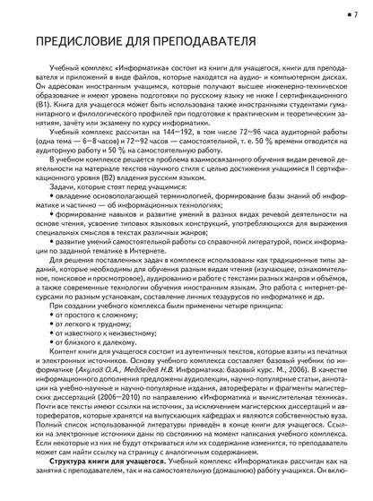 Il s'agit de textes spécialisés. Вып.12. Information. Рабочая тетрадь. 1 CD