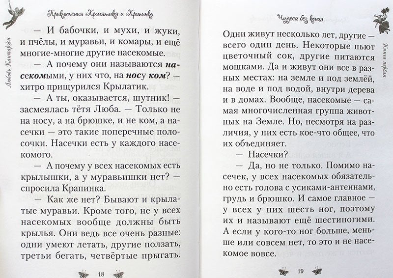 Приключения Крылатика и Крапинки. В 2-х кн.: Чудеса без конца. Приключения в сказочном лесу