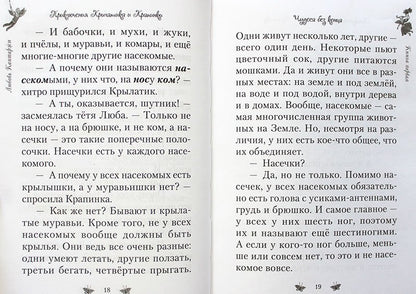 Приключения Крылатика и Крапинки. В 2-х кн.: Чудеса без конца. Приключения в сказочном лесу