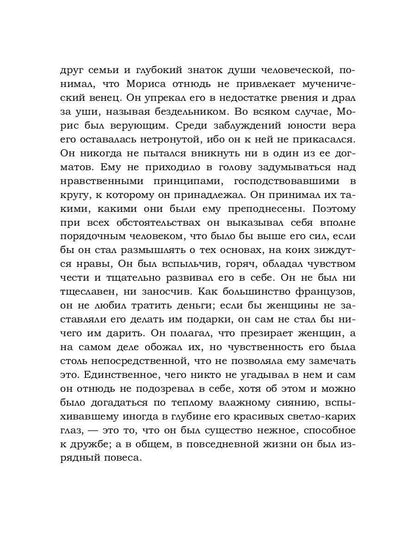Восстание ангелов: роман