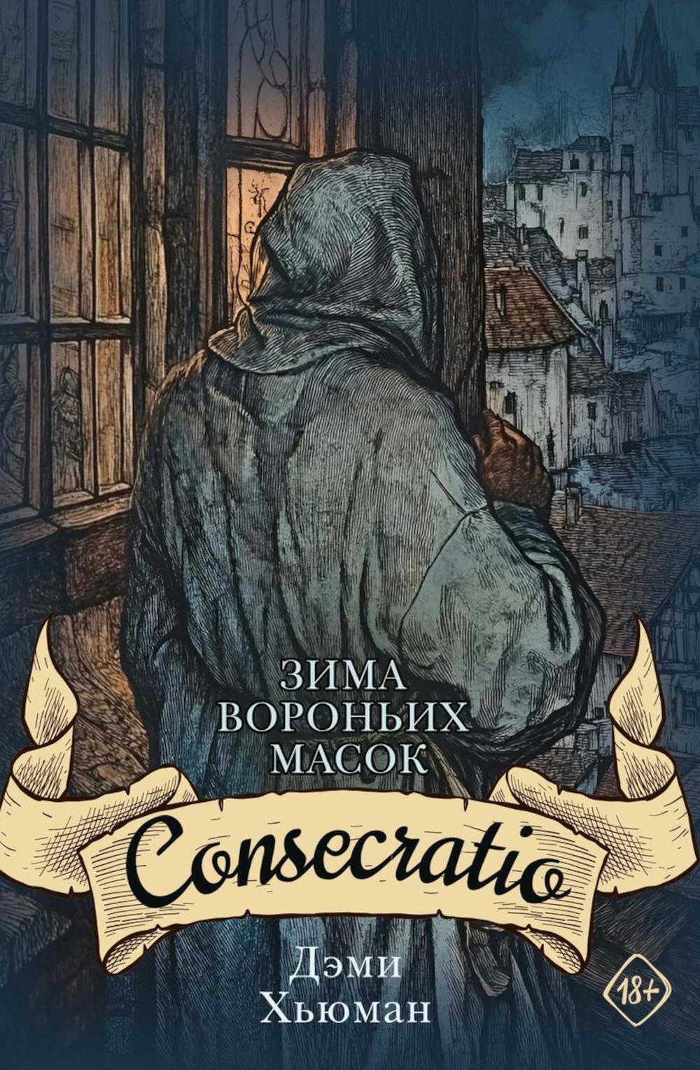 C'est un masque. Consécration